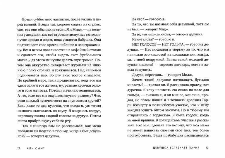 Парень встретил парня аудиокнига. Парень встретил парня книга. Парень встретил парня книга читать.