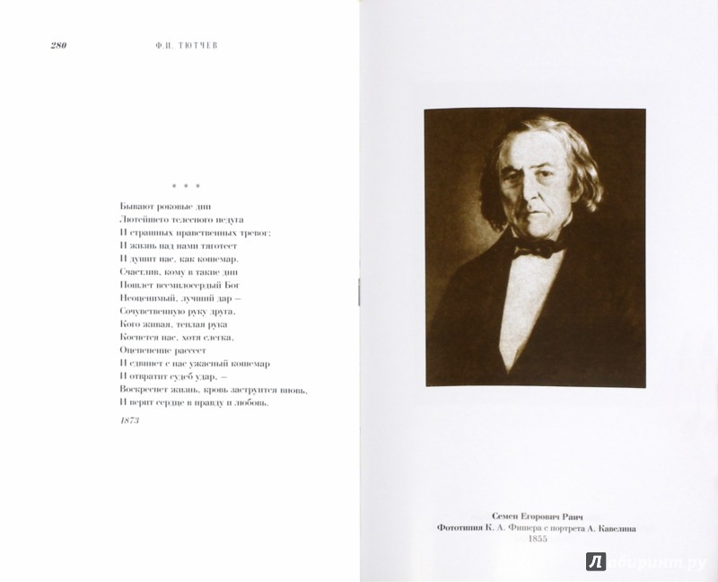 Федора стих. Стихотворение фёдора Тютчева. Стихи Федора Тютчева. Фёдор Тютев стихотворения. Стихи фёдорова Тютчева.